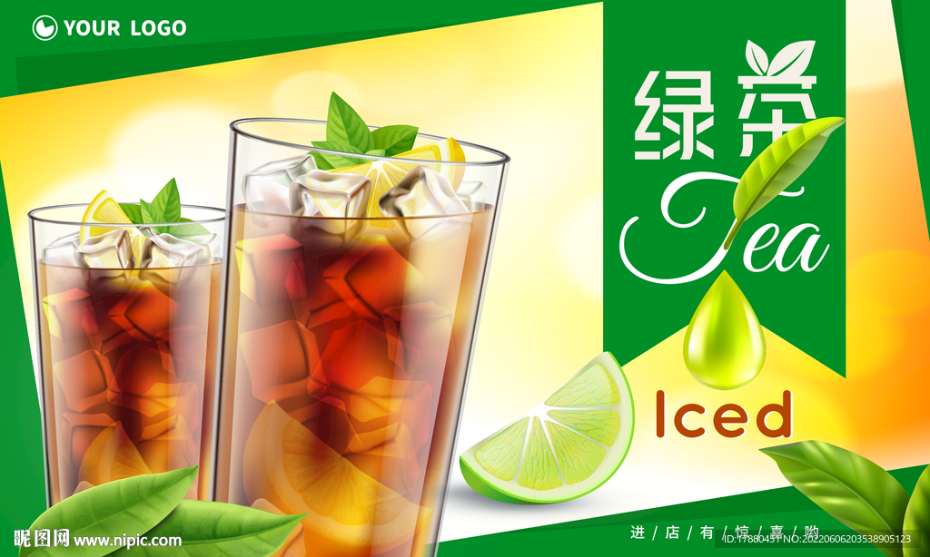 冰绿茶宣传海报