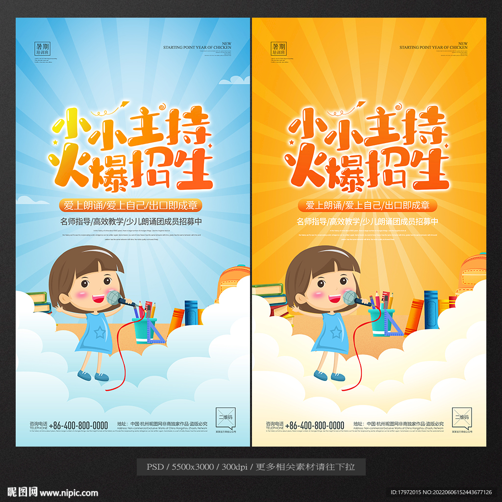 小主持培训
