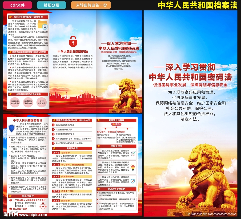 密码法 三折页