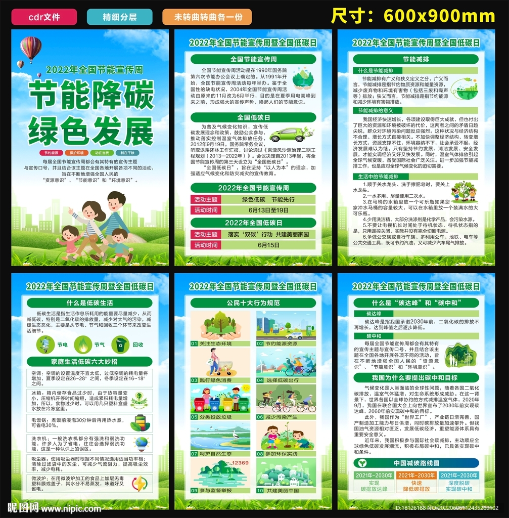 节能宣传周
