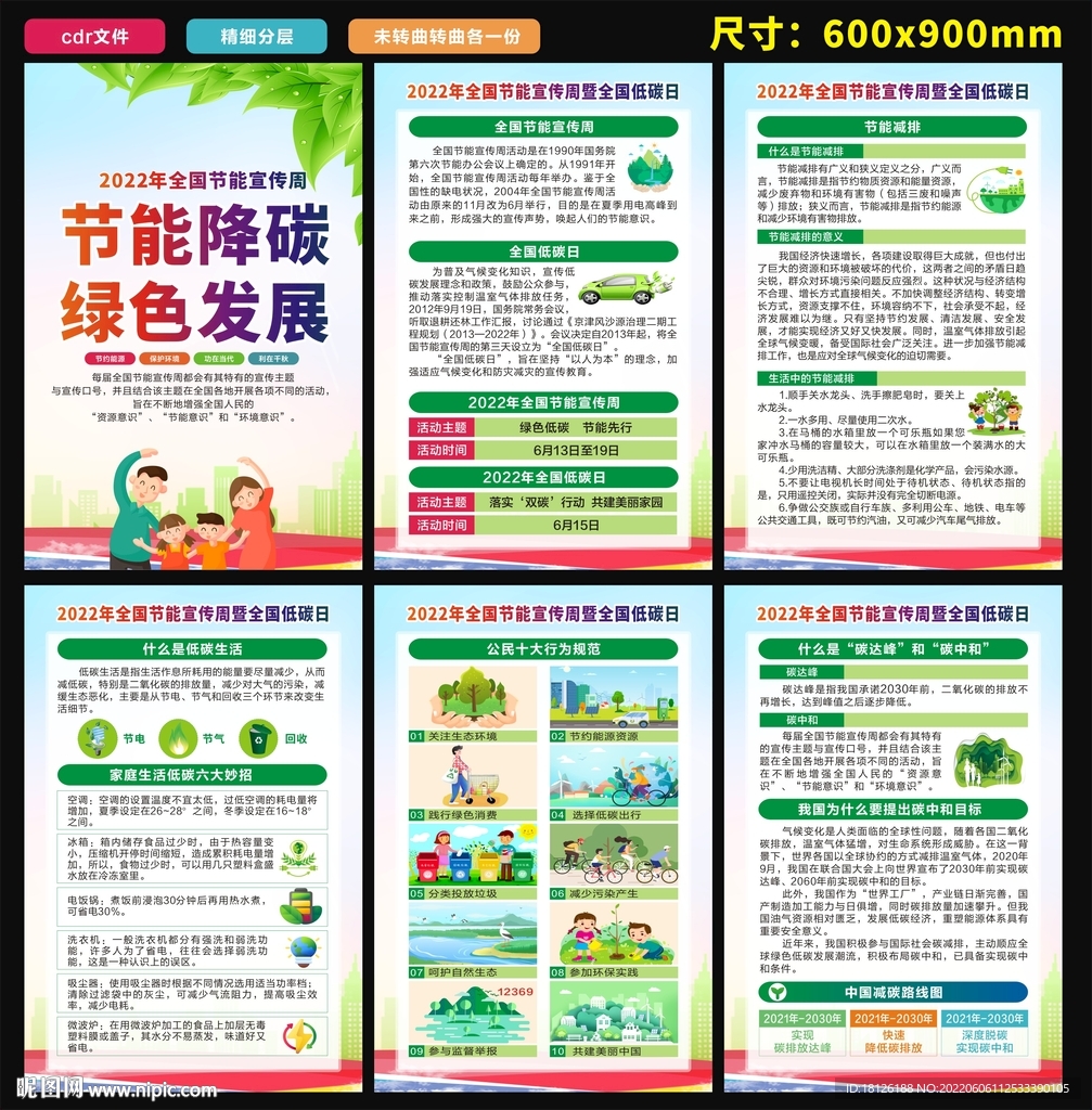 节能宣传周