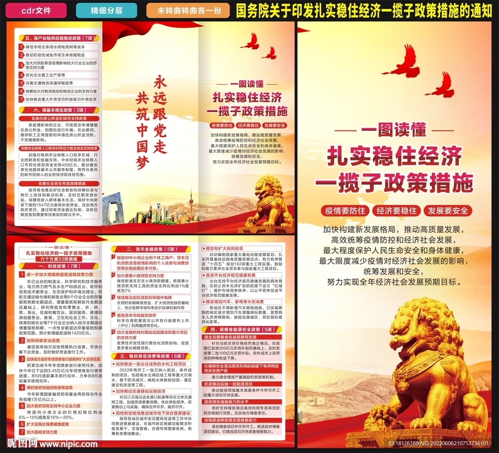 扎实稳住经济一揽子政策