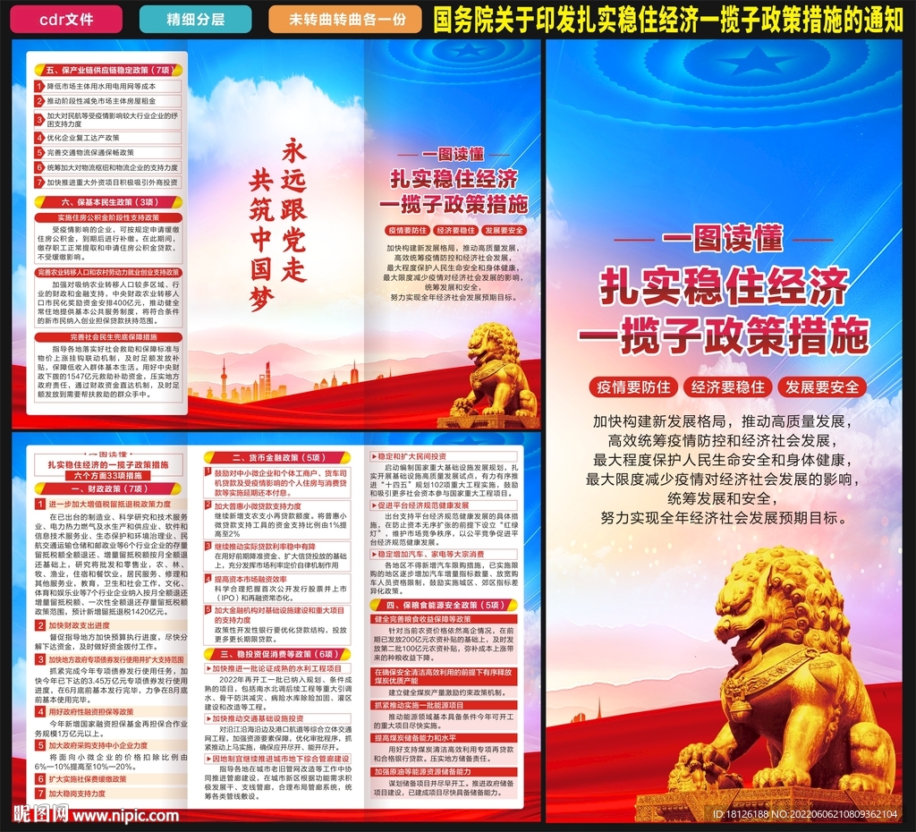 扎实稳住经济一揽子政策