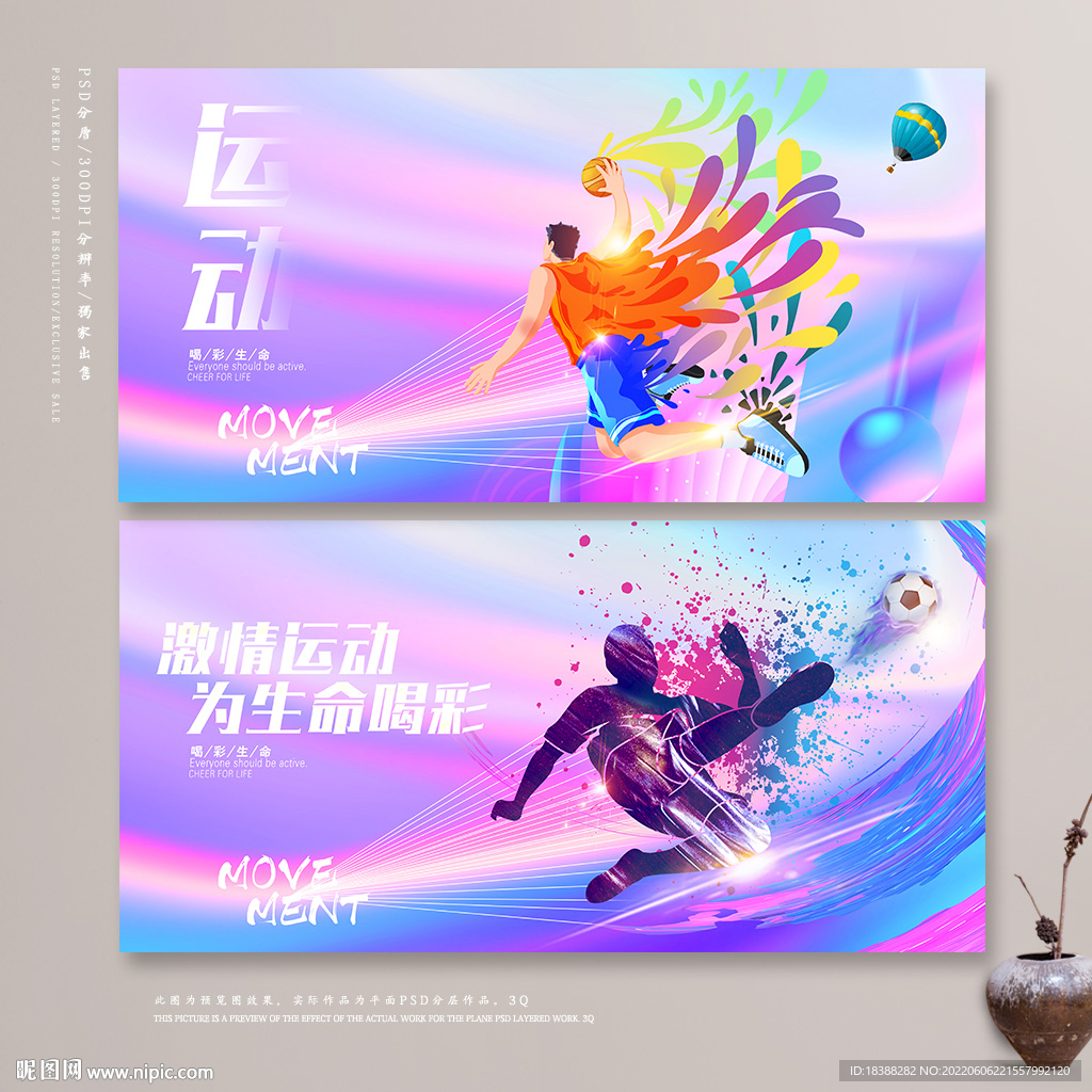 运动