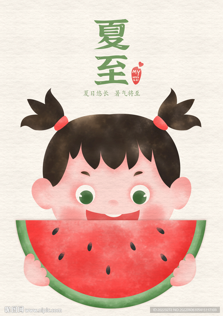 夏至