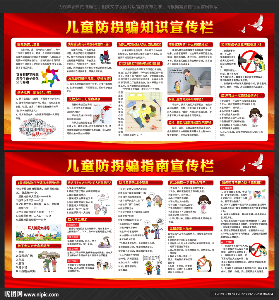 国际失踪儿童日