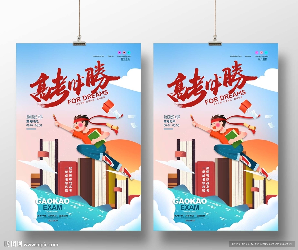 高考必胜