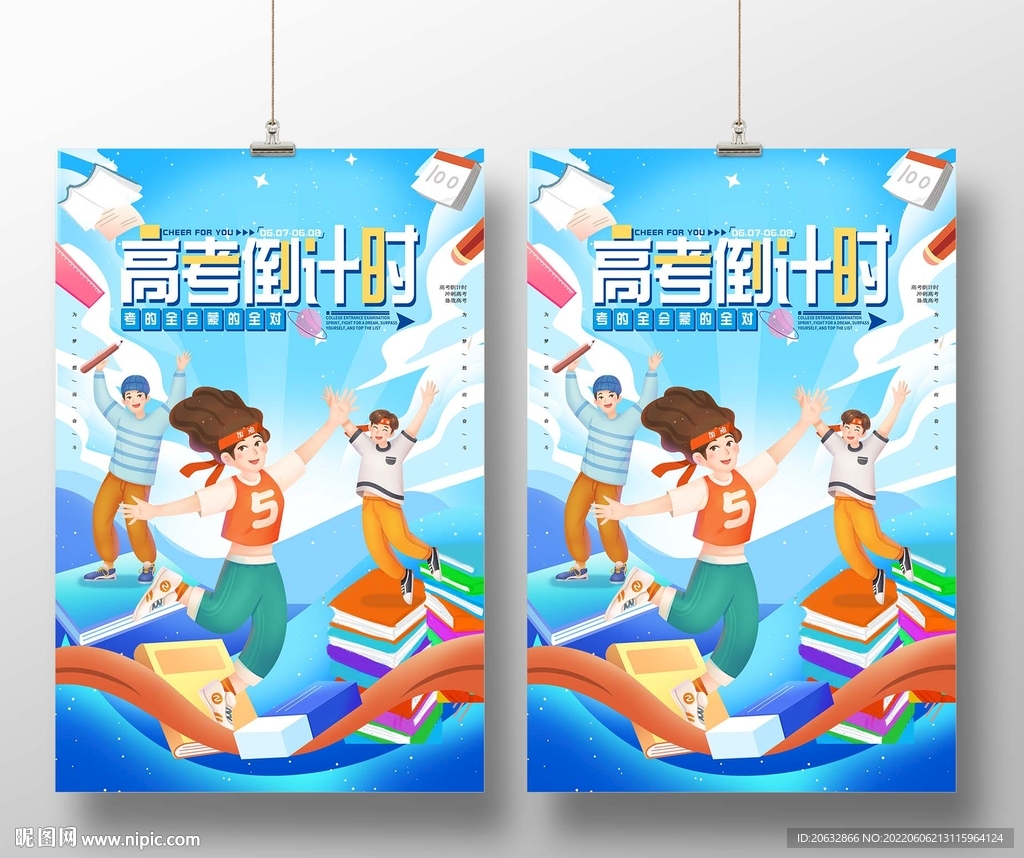 高考倒计时
