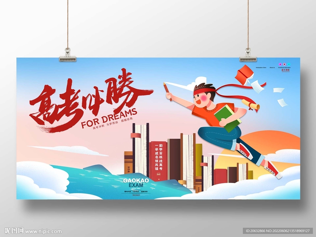 高考必胜
