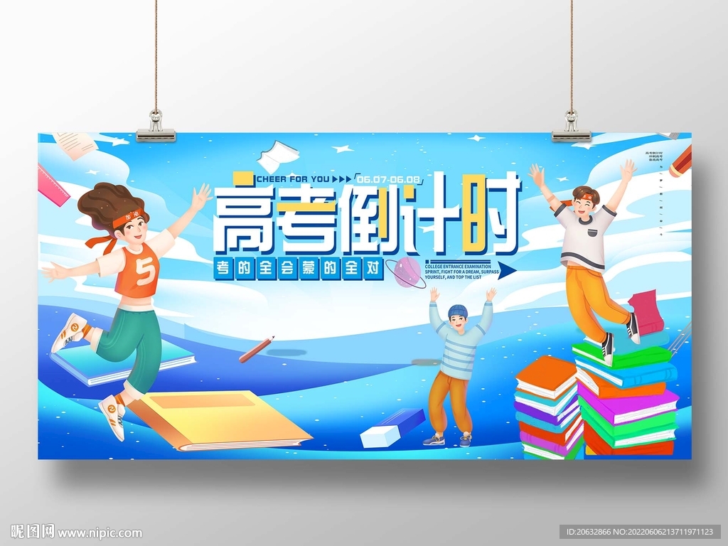 高考进行时