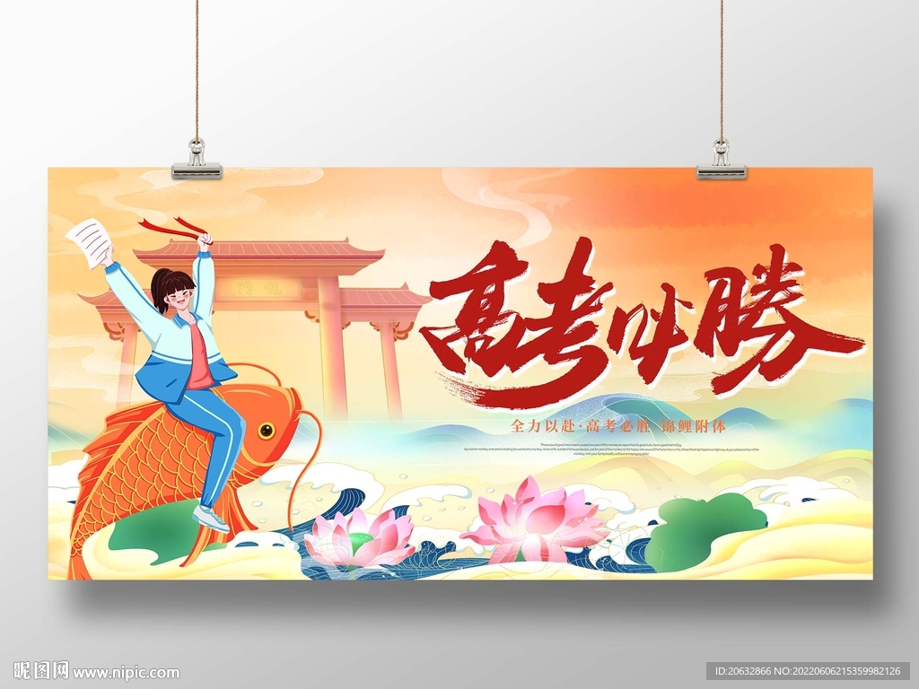 高考必胜