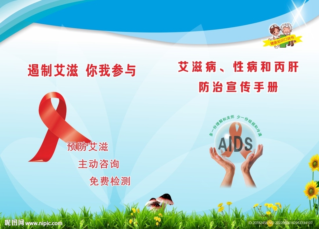 艾滋病 梅毒 丙肝 艾梅乙肝