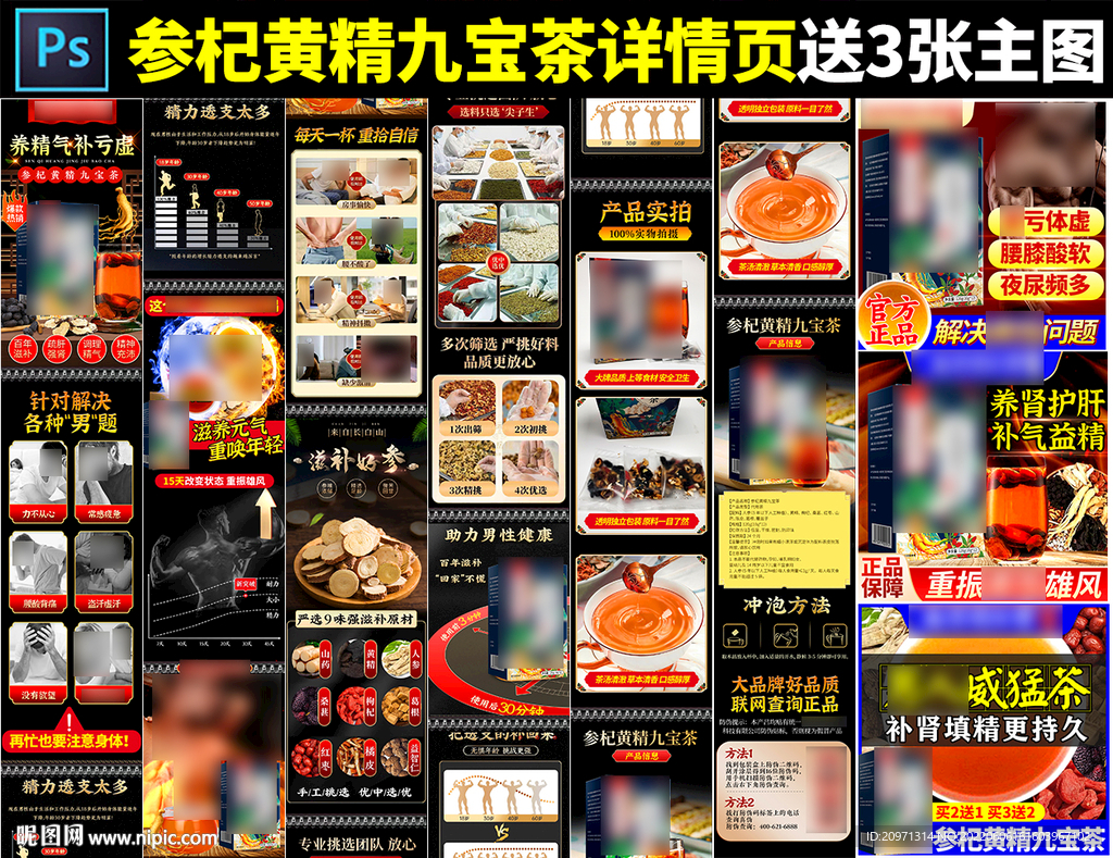 参杞黄精九宝茶详情 主图