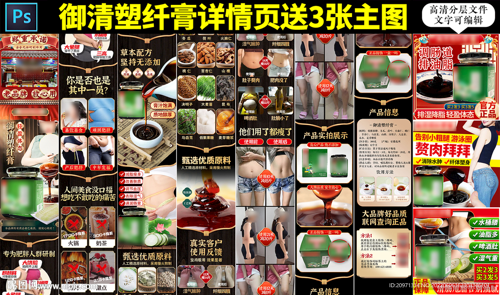 御清塑纤膏详情页主图