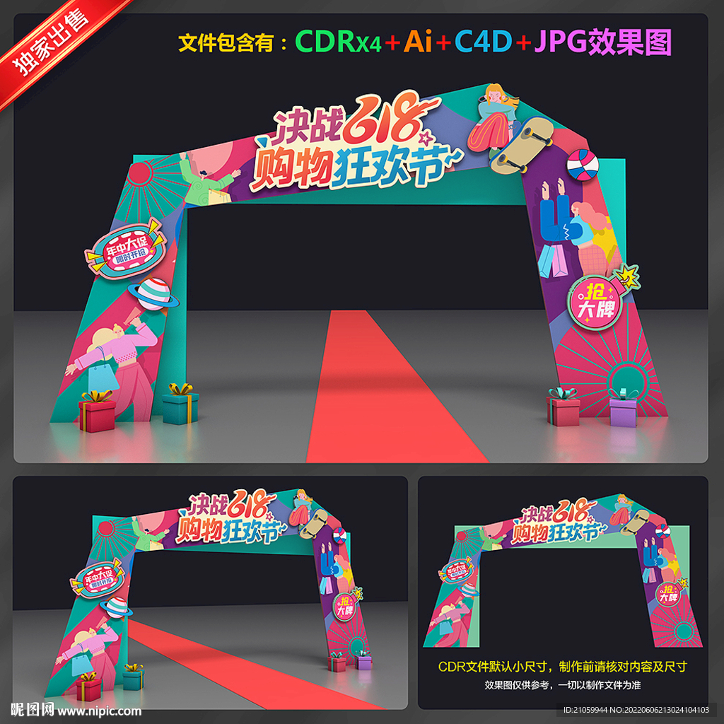 618拱门