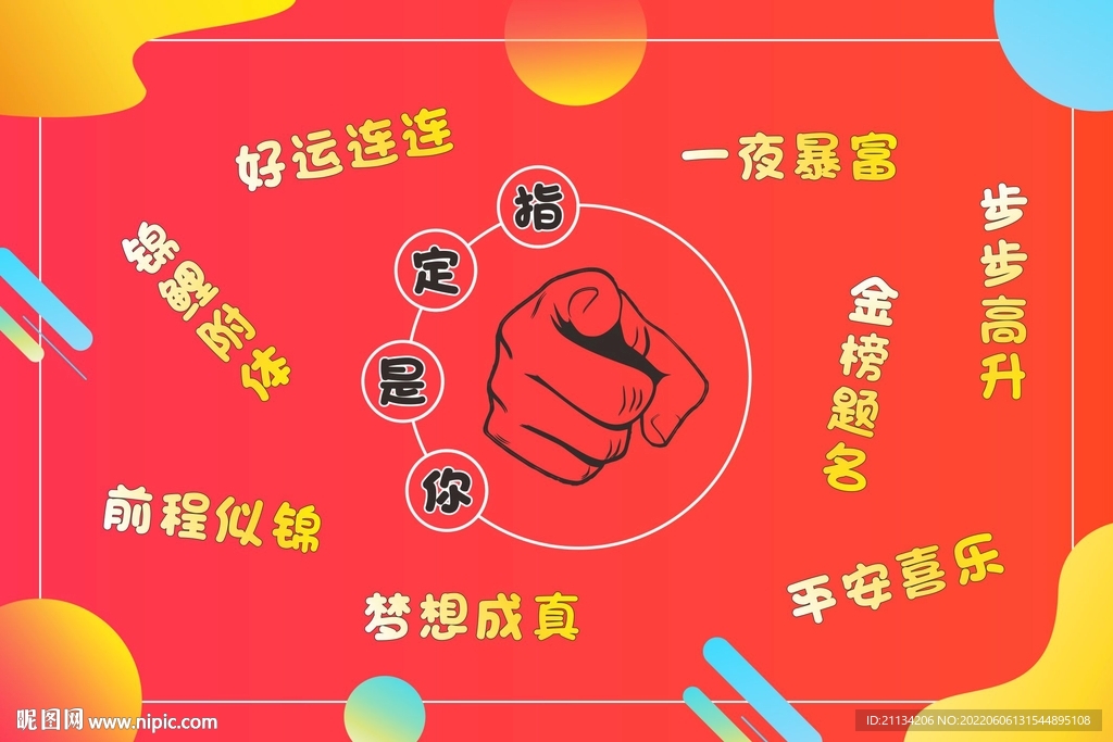 指定是你炫酷海报