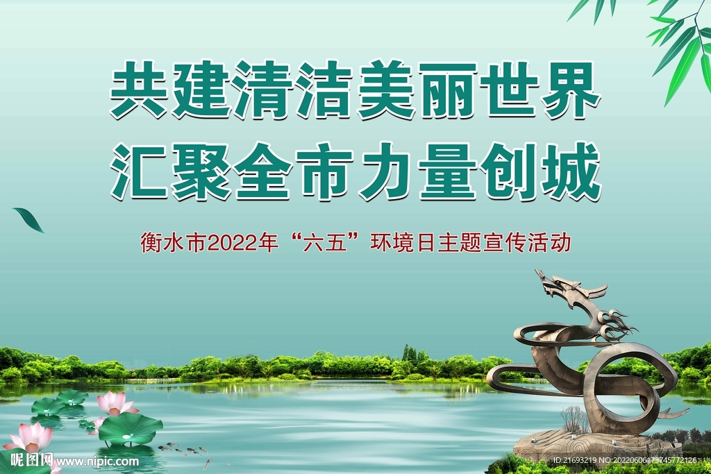 保护环境