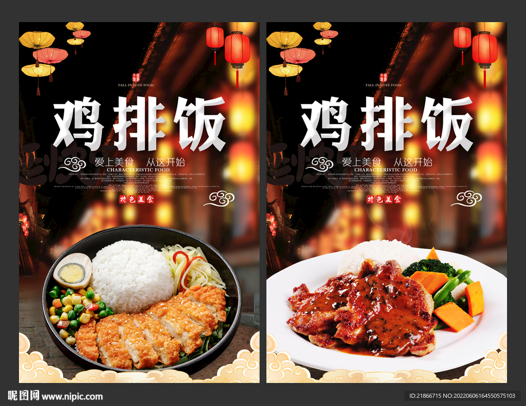 鸡排饭