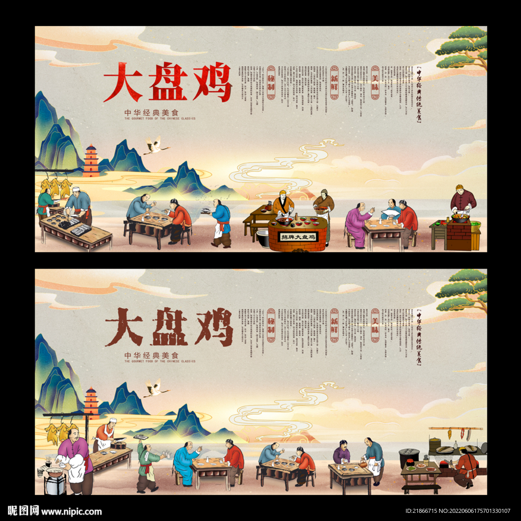 大盘鸡