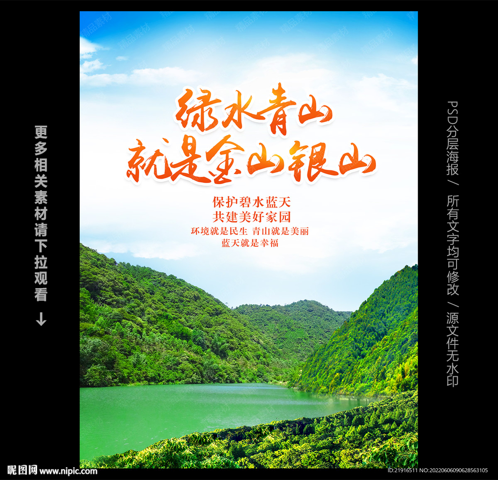 绿水青山就是金山银山