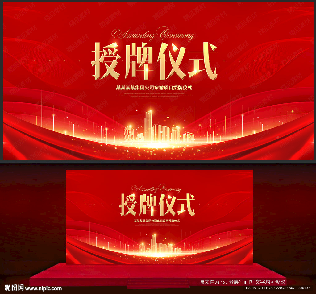授牌仪式