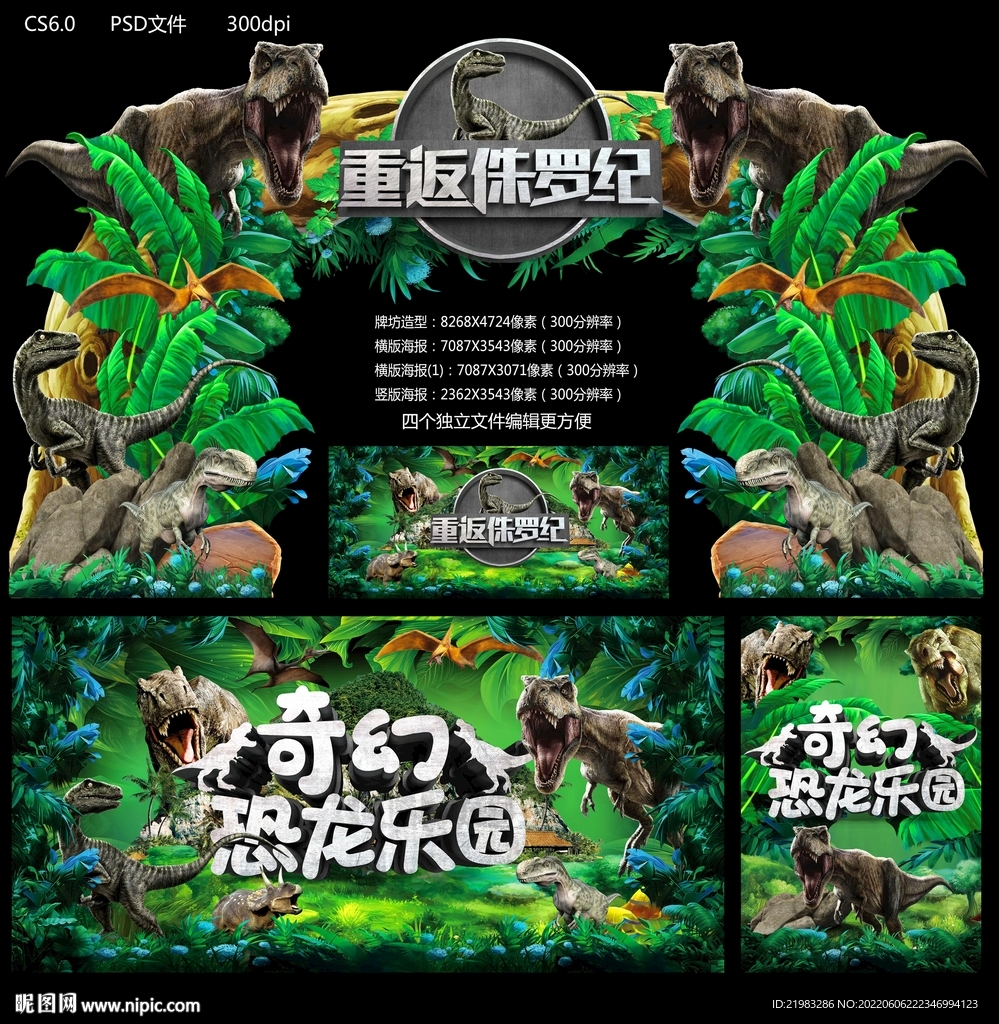 重返侏罗纪