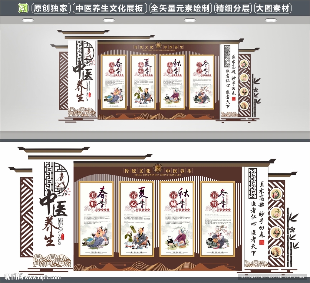 四季养生