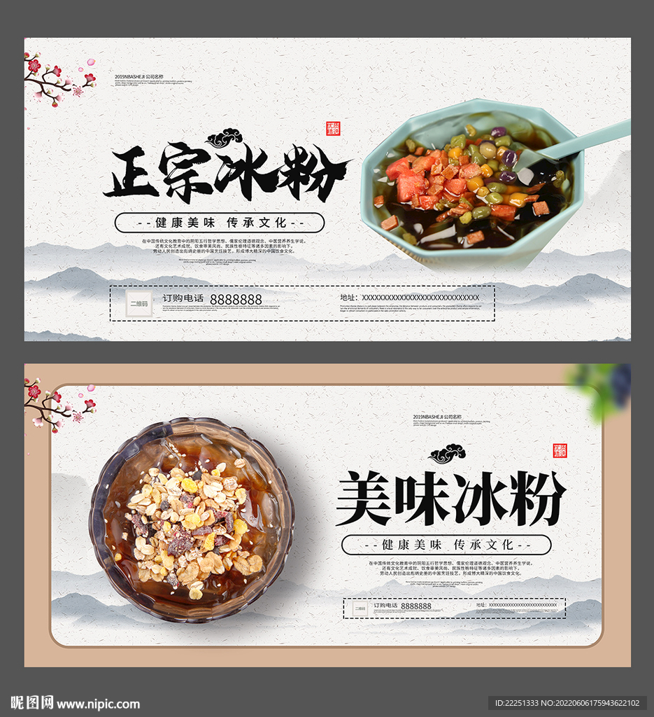 冰粉海报