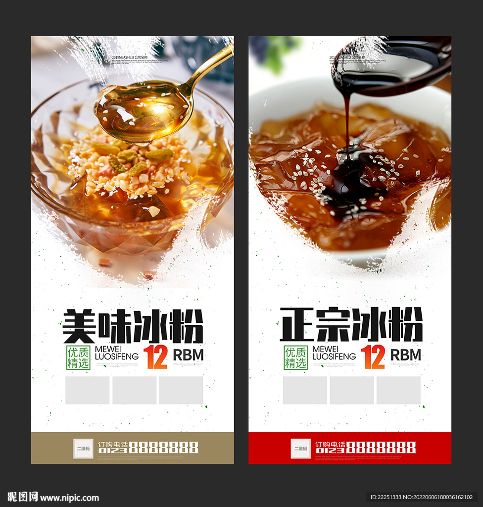 冰粉展架