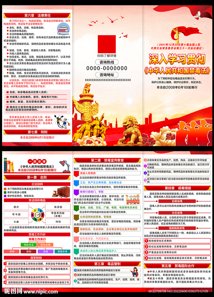 中华人民共和国禁毒法三折页