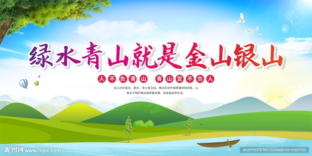 绿水青山就是金山银山