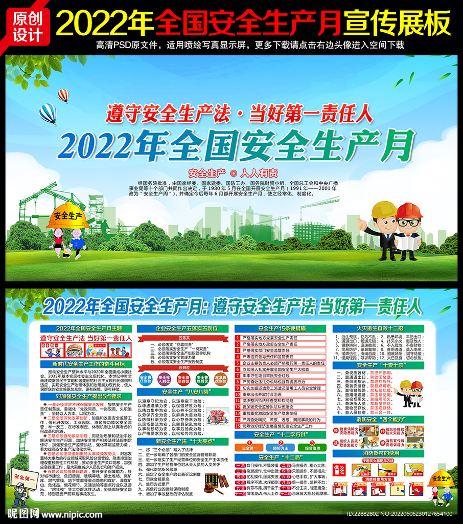 2022安全生产月