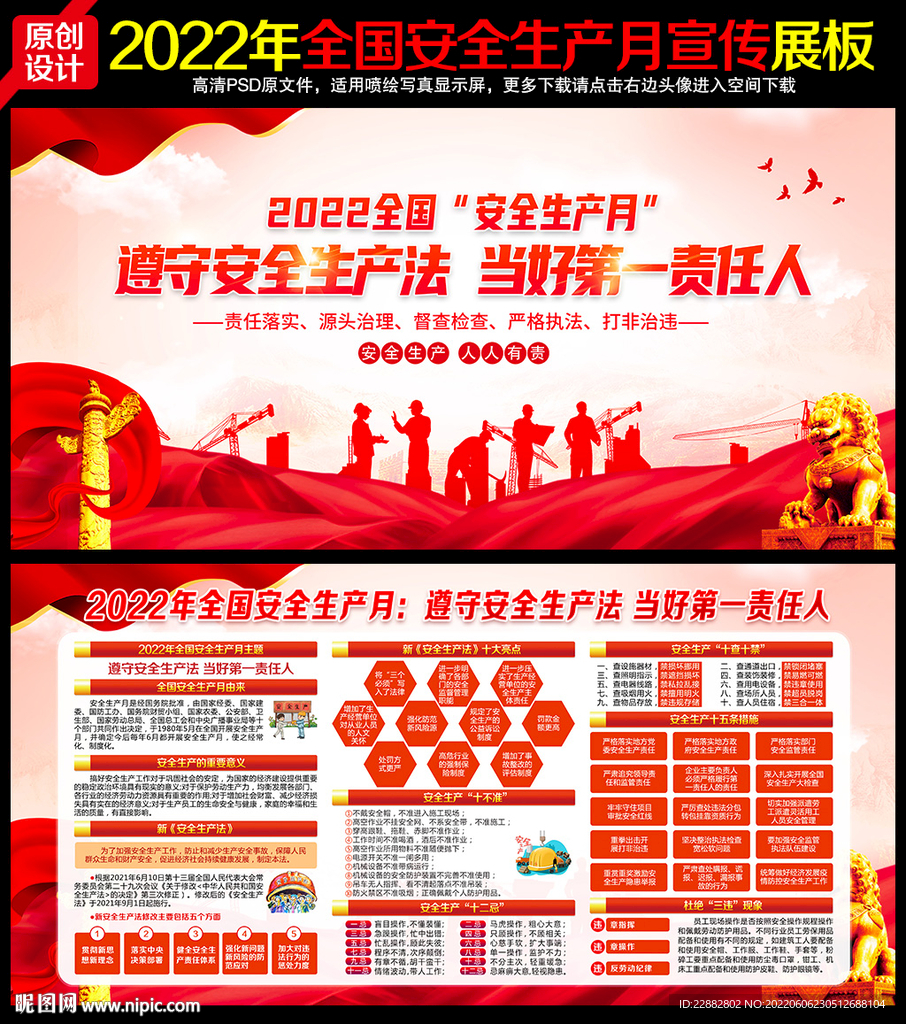 2022安全生产月