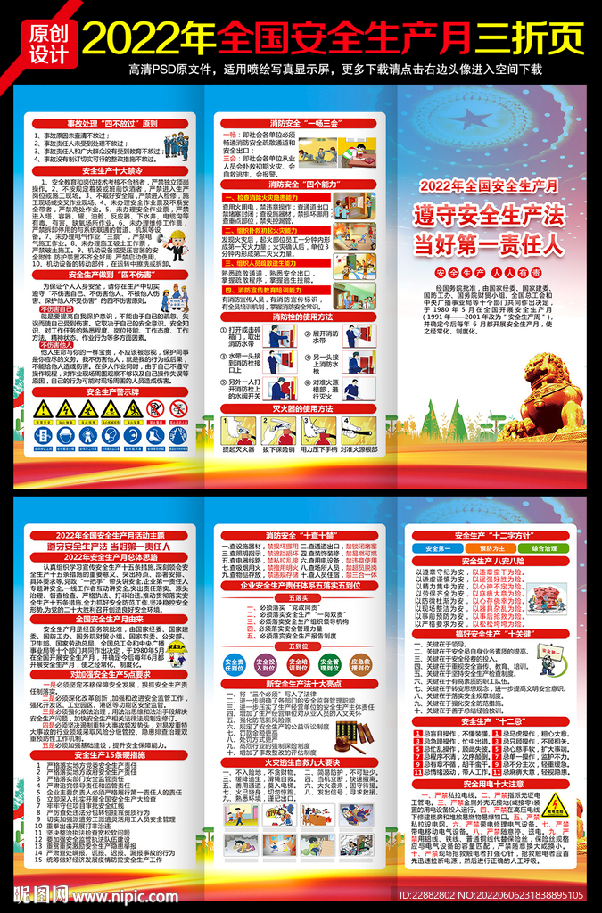 2022年安全生产月
