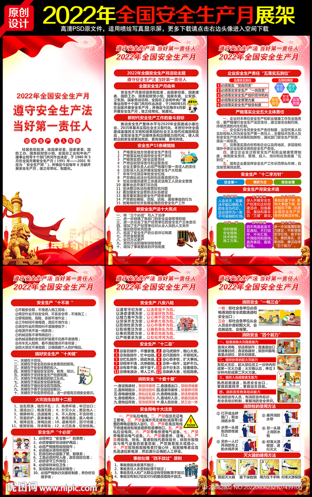 2022年安全生产月