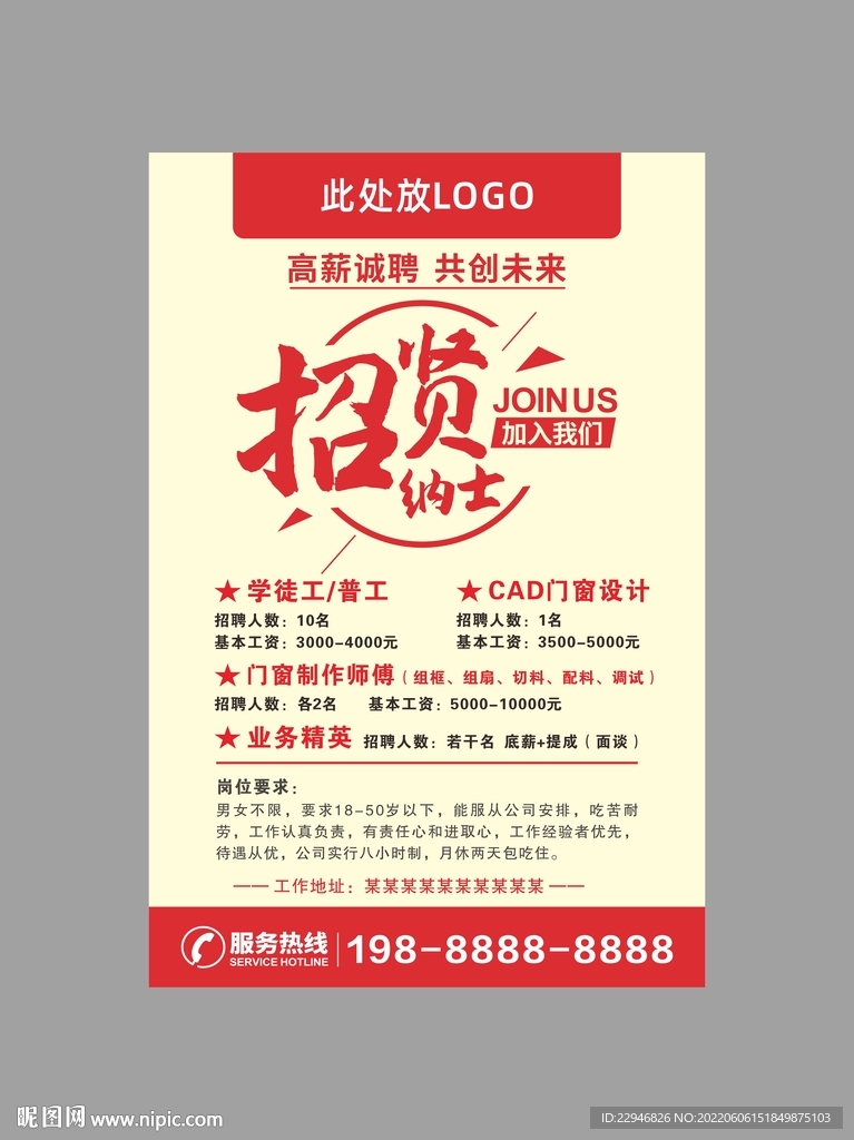 高清招聘海报