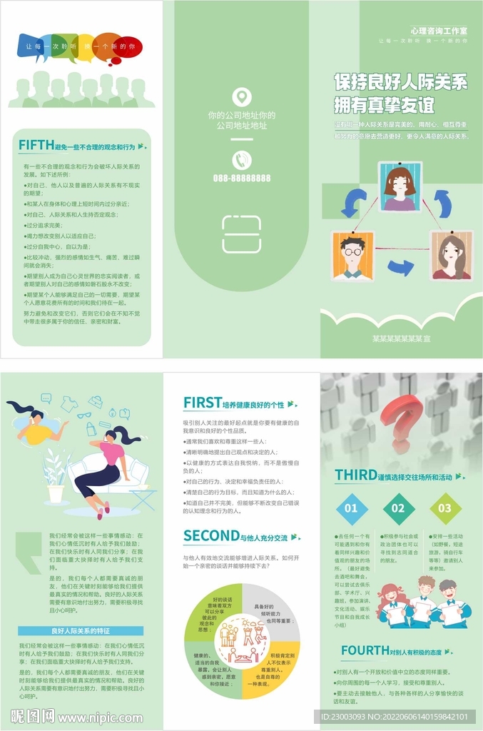 人际关系折页