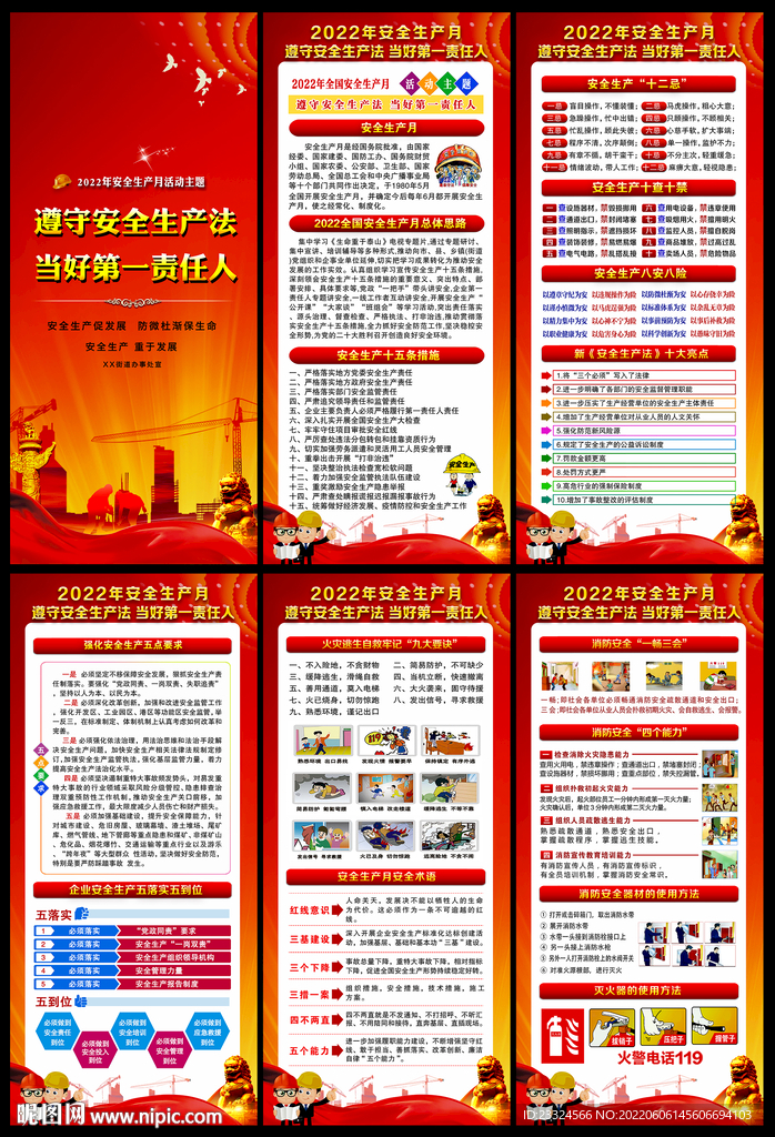 2022年安全月