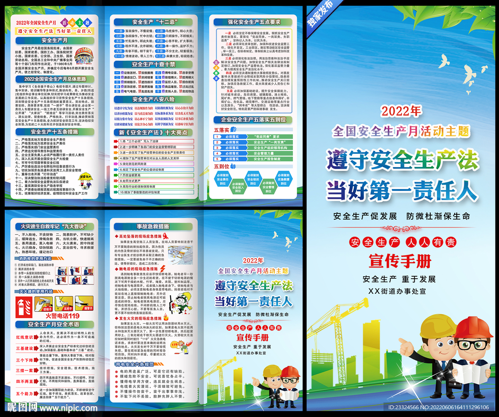 2022安全生产月