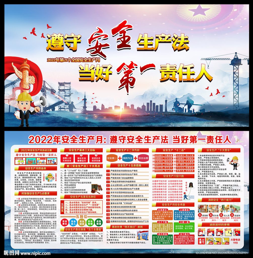 2022安全生产月