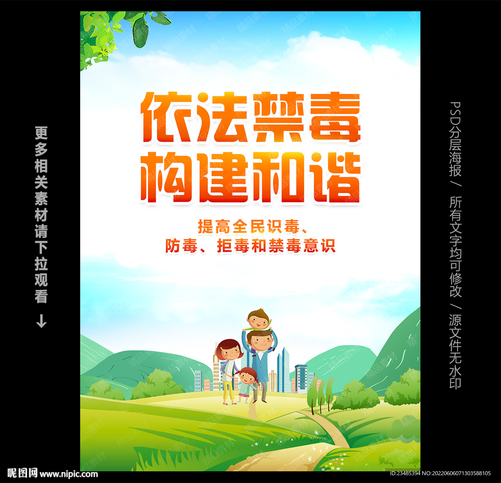 禁毒海报