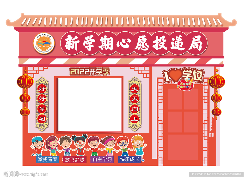 开学心愿投递局效果图