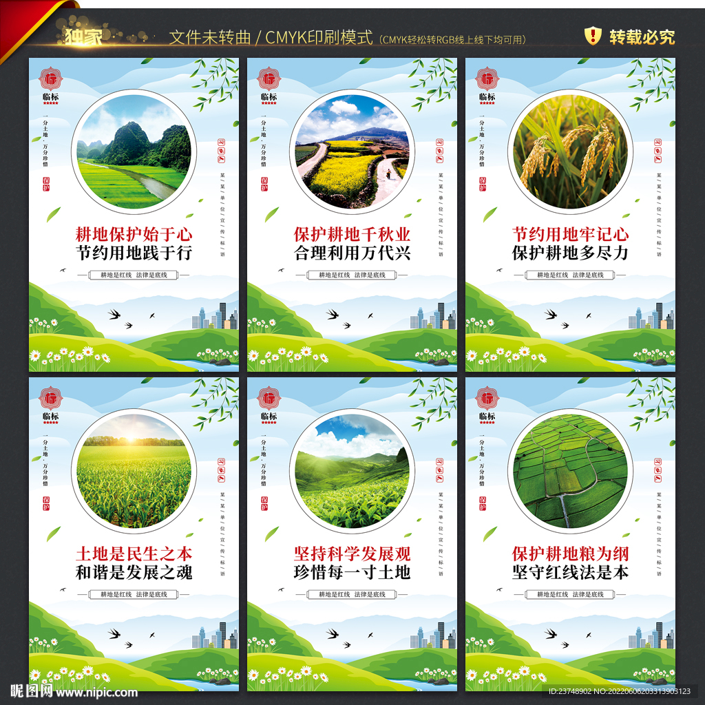 保护耕地宣传展板