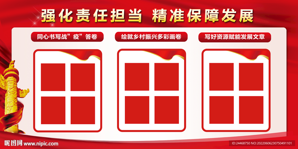 党建展板乡村振兴照片墙