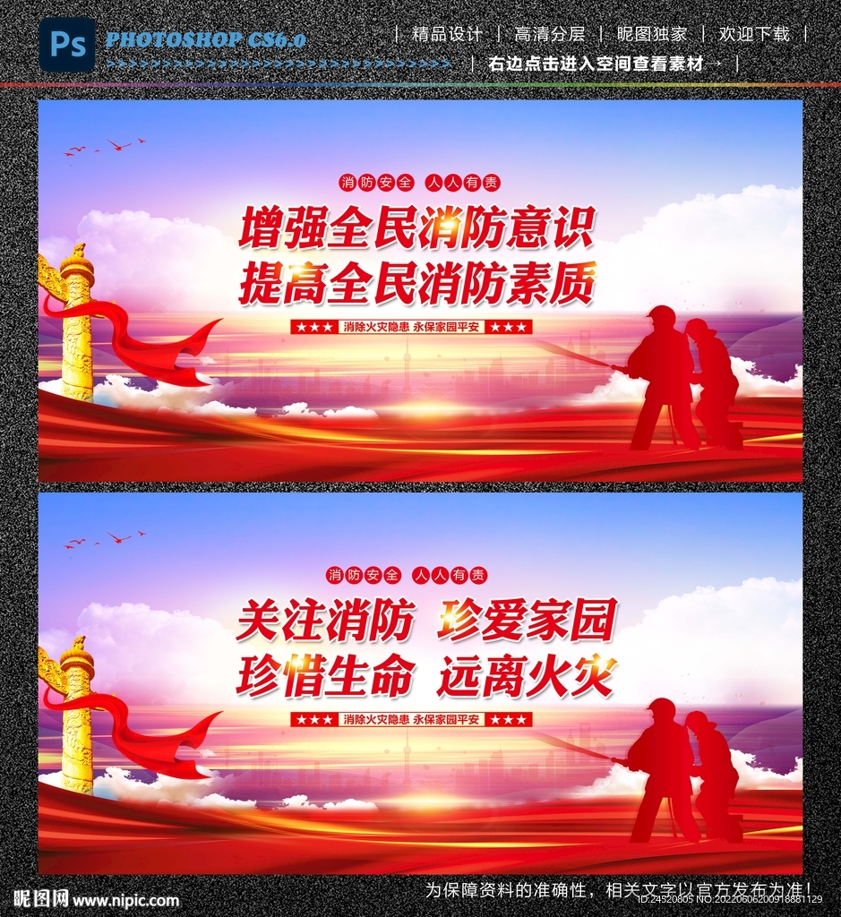消防安全
