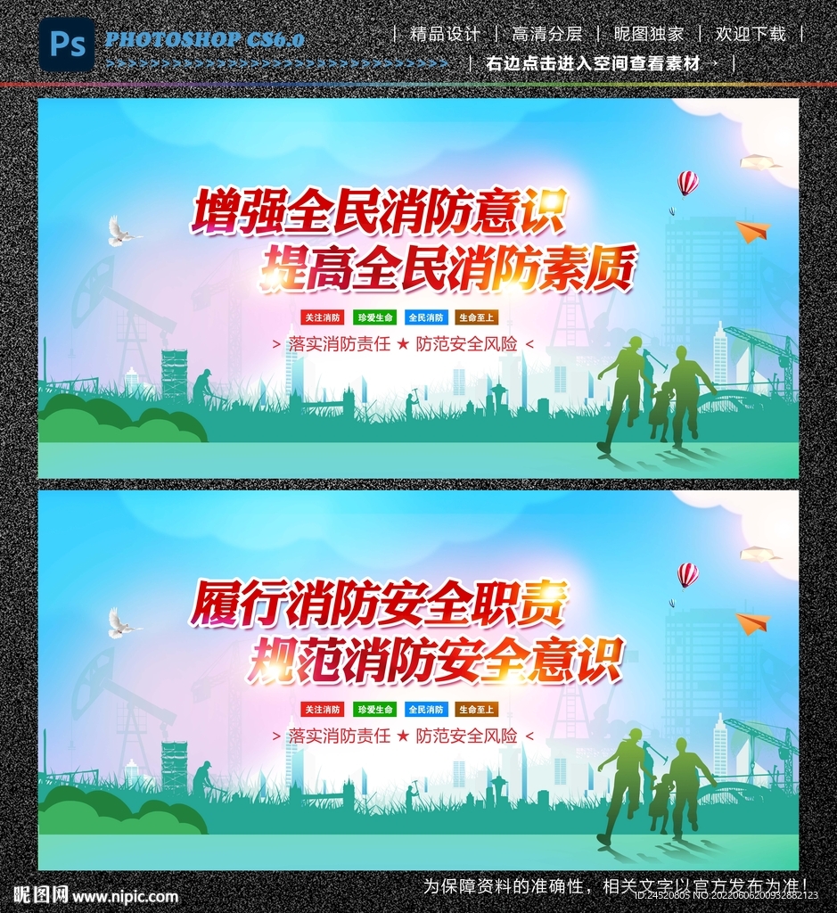 消防