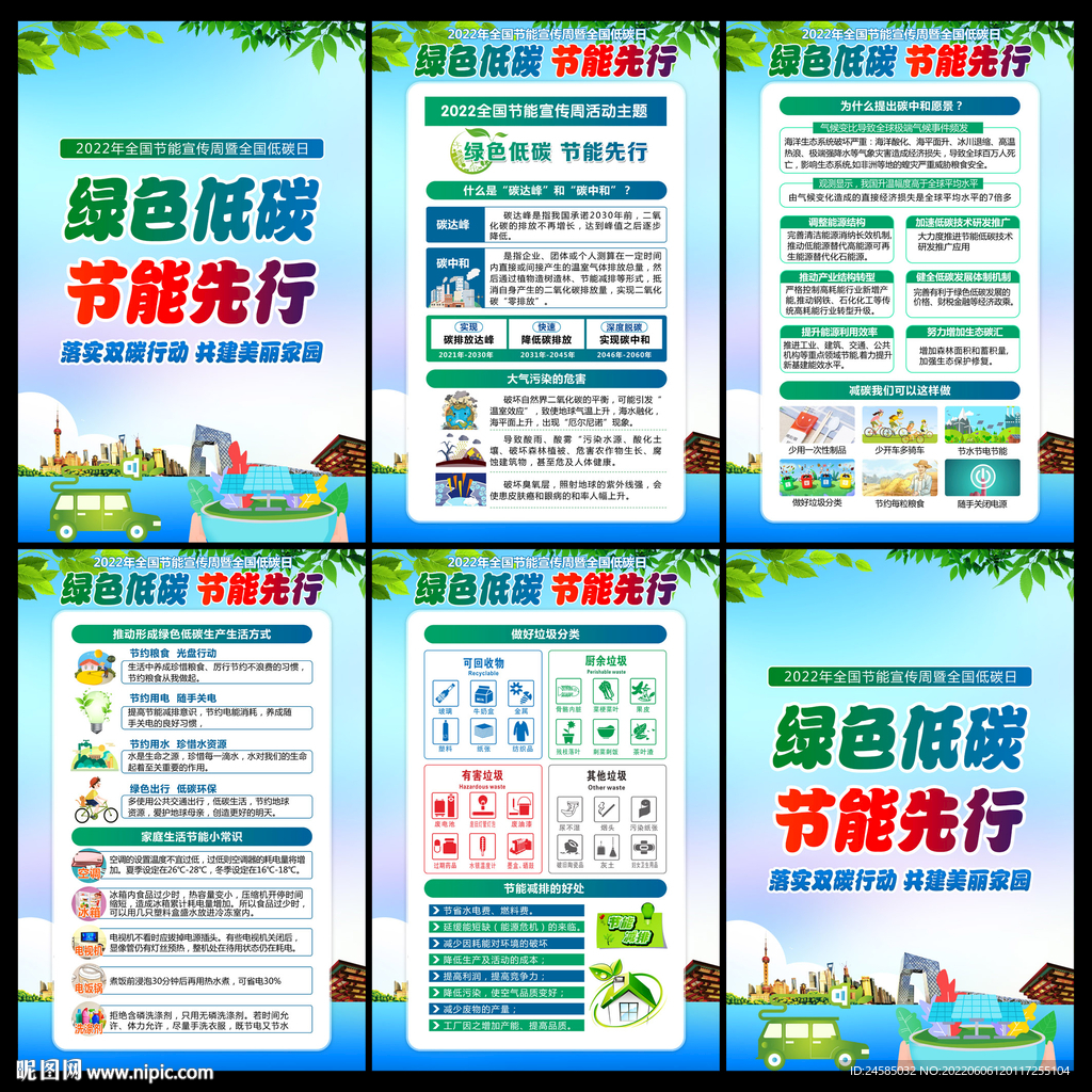 全国低碳日