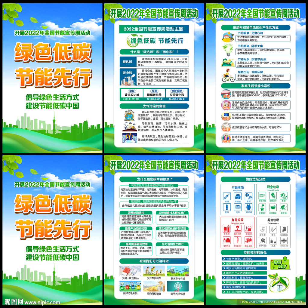 绿色低碳 节能先行 节能宣传周