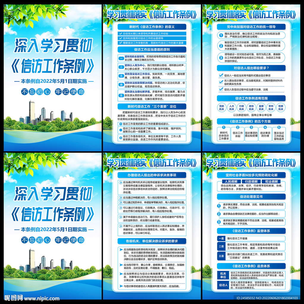 信访工作条例