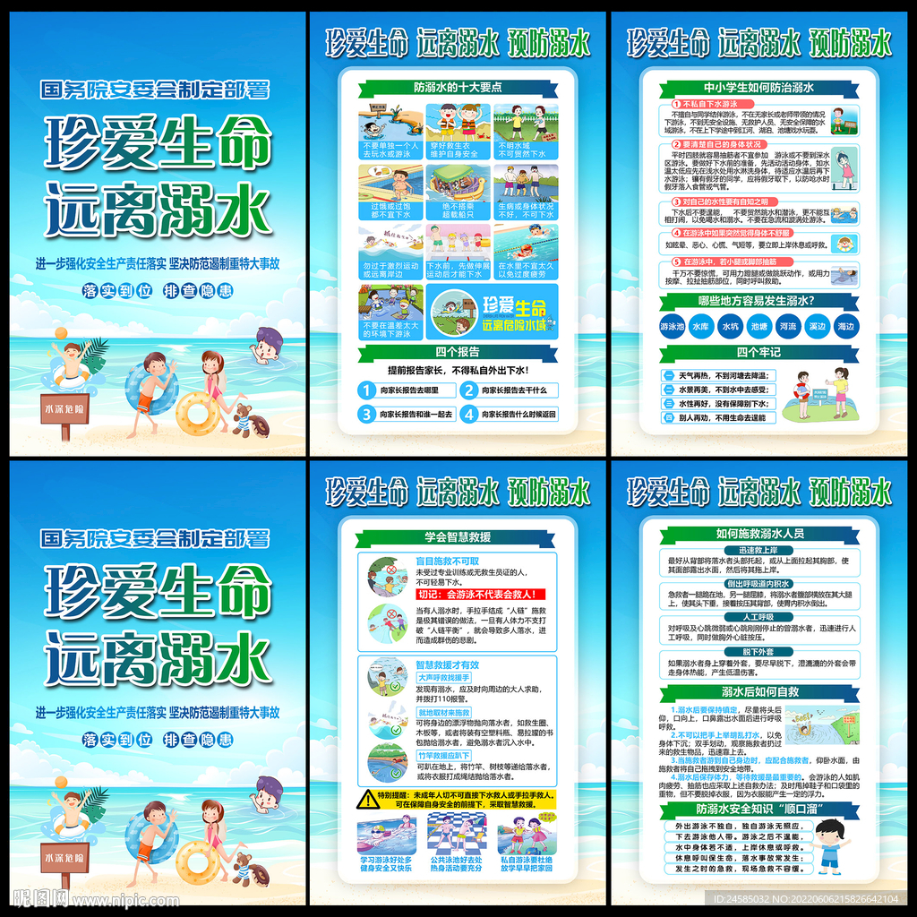 防溺水海报